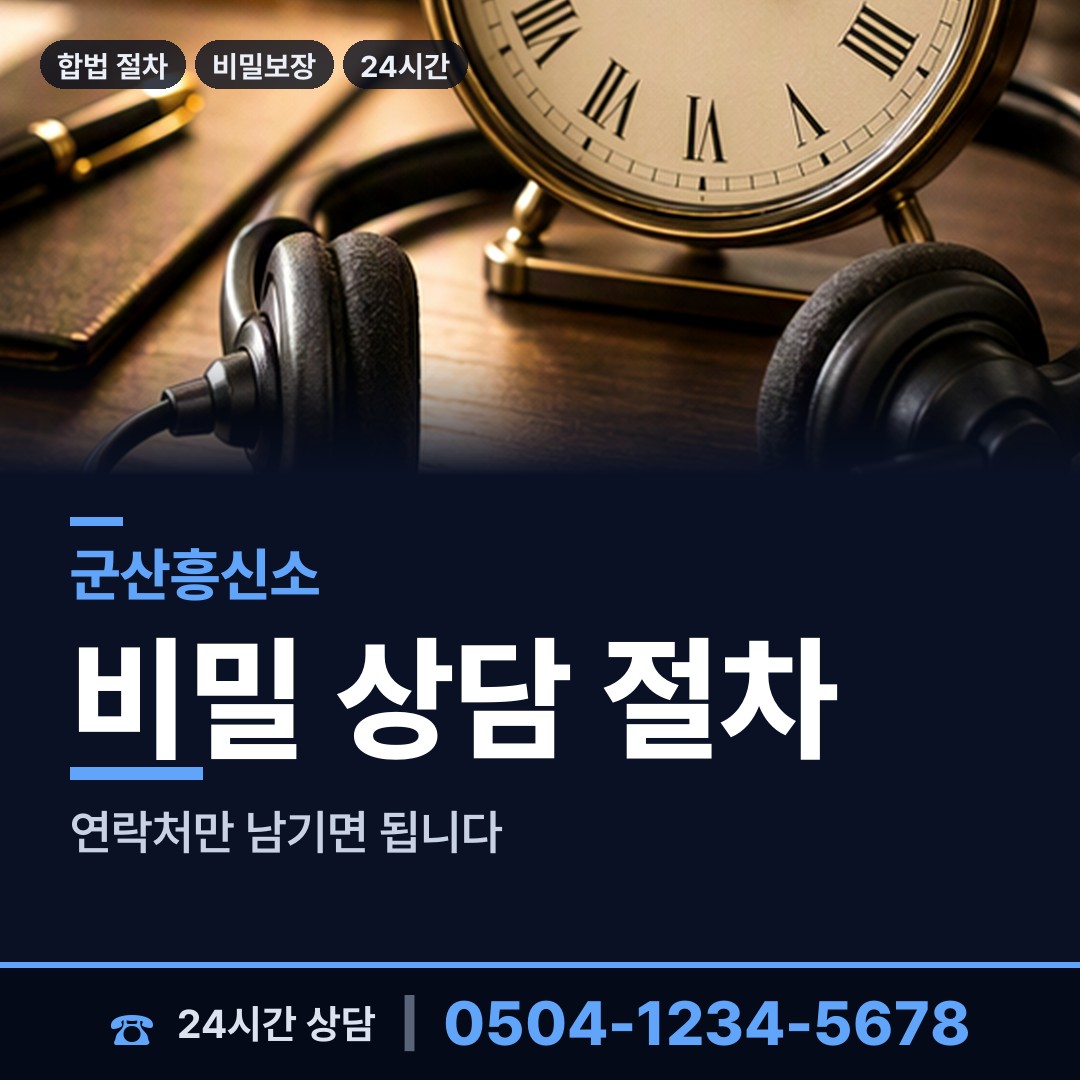 군산 중앙동 기업평판조사 상담 안내
