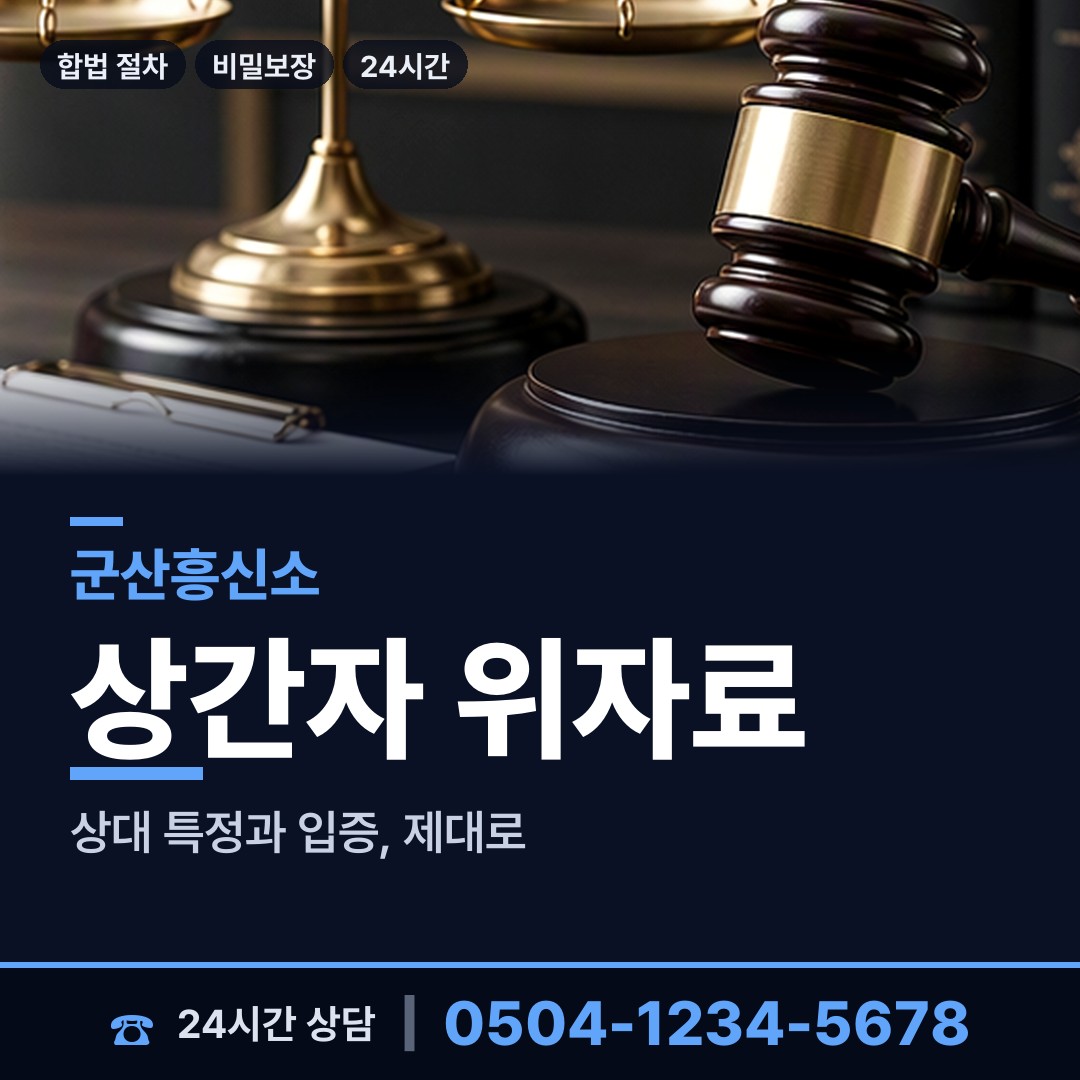 군산 중앙동 부인외도흥신소 상담 안내