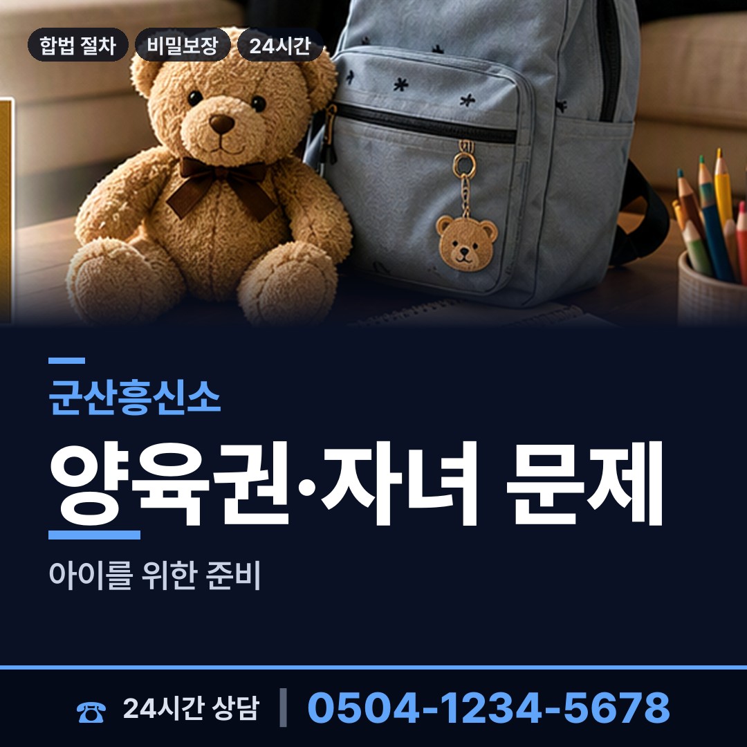 군산 중앙동 상간녀소송증거 상담 안내